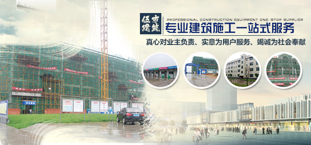 平江县伍市建筑有限责任公司_伍市建筑|平江县建筑施工|平江工程施工