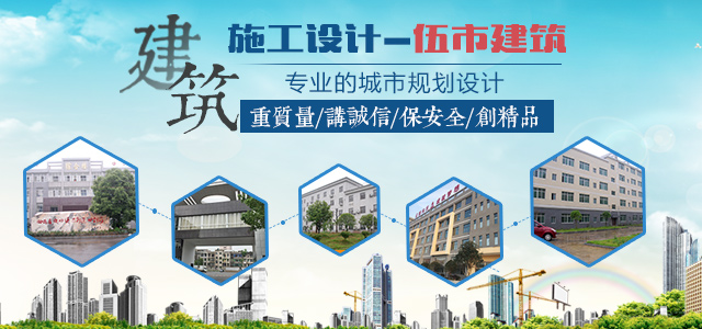 平江县伍市建筑有限责任公司_伍市建筑|平江县建筑施工|平江工程施工